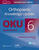 Orthopaedic Knowledge Update®: Sports Medicine 6 Print + Ebook with Multimedia
